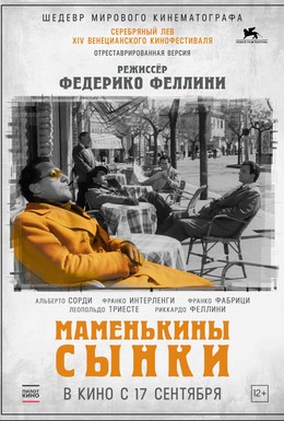 Постер фильма Маменькины сынки (1953)
