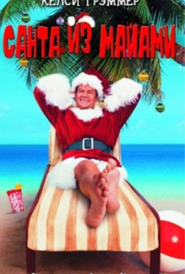 Постер фильма Санта из Майами (2002)