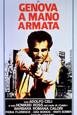 Постер фильма Вооруженная рука Генуи (1976)