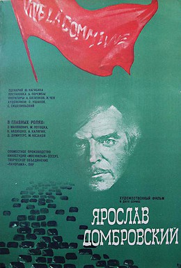 Постер фильма Ярослав Домбровский (1975)