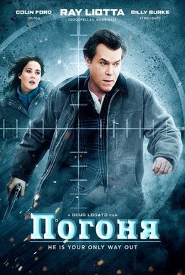Постер фильма Погоня (2012)