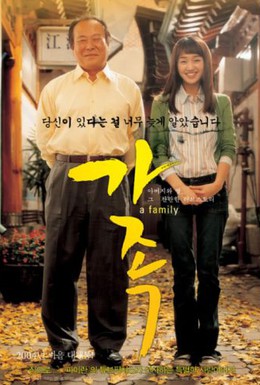 Постер фильма Семья (2004)