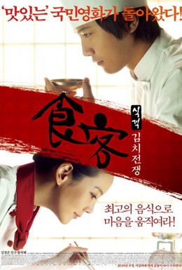 Постер фильма Шеф-повар (2007)