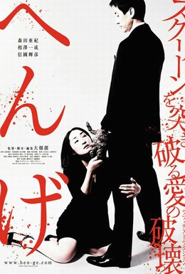 Постер фильма Хен-ге (2011)