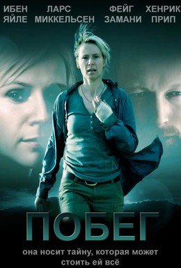 Постер фильма Побег (2009)