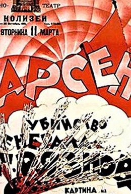 Постер фильма Убийство Генерала Грязнова (1921)
