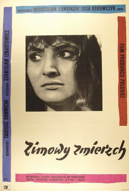 Постер фильма Зимние сумерки (1957)