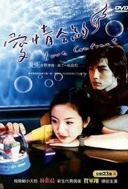 Постер фильма Любовный контракт (2004)