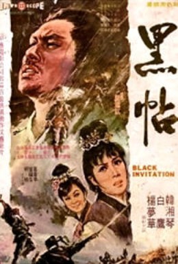 Постер фильма Чёрное письмо (1969)