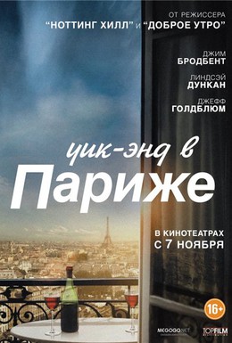 Постер фильма Уик-энд в Париже (2013)
