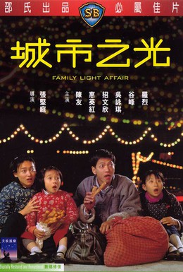 Постер фильма Небольшое семейное дело (1984)