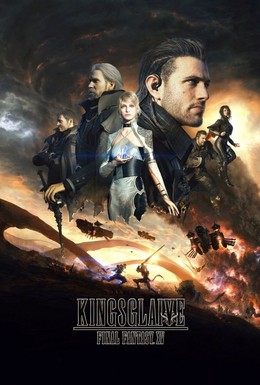Постер фильма Кингсглейв: Последняя фантазия XV (2016)