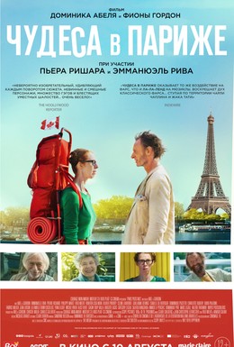 Постер фильма Чудеса в Париже (2016)