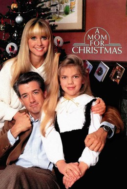 Постер фильма Мама к Рождеству (1990)