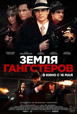 Постер фильма Земля гангстеров (2017)