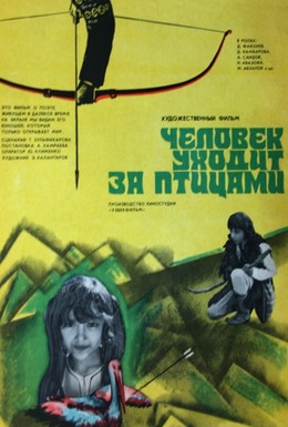 Постер фильма Человек уходит за птицами (1976)