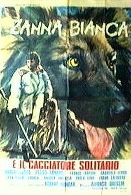 Постер фильма Белый Клык и одинокий охотник (1975)