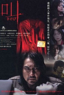 Постер фильма Крики (2006)