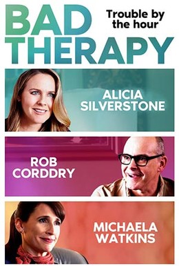 Постер фильма Плохая терапия (2020)