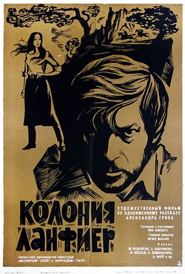 Постер фильма Колония Ланфиер (1969)