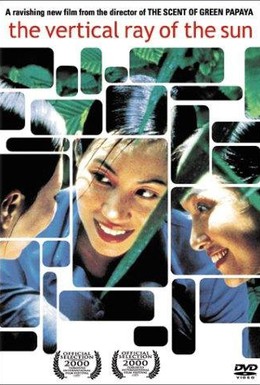 Постер фильма Вертикальный луч солнца (2000)