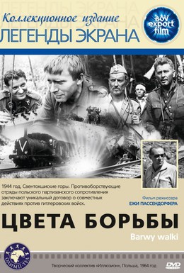Постер фильма Цвета борьбы (1964)