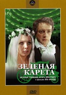 Зеленая карета (1967)
