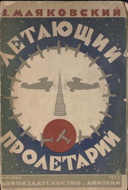 Постер фильма Летающий пролетарий (1962)