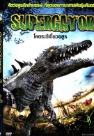 Охота на динозавра (2007)