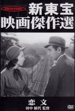 Постер фильма Любовные письма (1953)