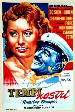 Постер фильма Наши времена (1954)