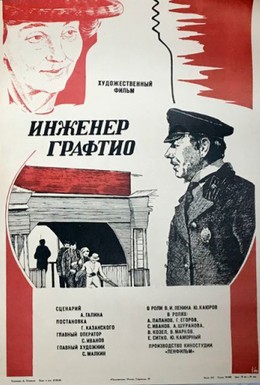 Постер фильма Инженер Графтио (1979)