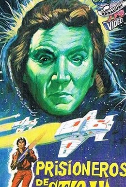 Постер фильма Пленник (1980)