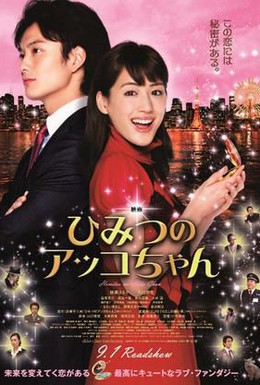Постер фильма Секрет Акко (2012)