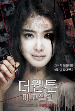 Постер фильма Убийственная мультипликация (2013)