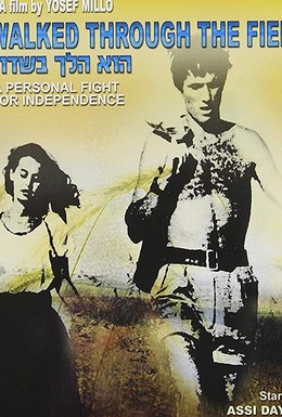 Постер фильма Он шел полями (1967)