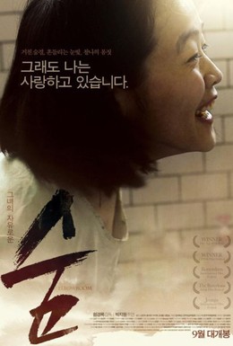 Постер фильма Вздох (2010)