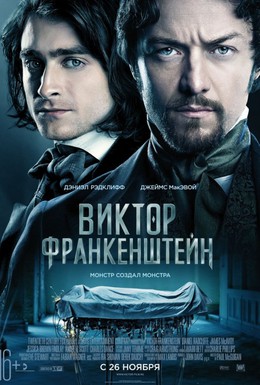 Постер фильма Виктор Франкенштейн (2015)