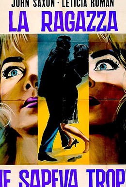 Постер фильма Девушка, которая слишком много знала (1963)