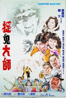 Постер фильма Вампир против вампира (1989)