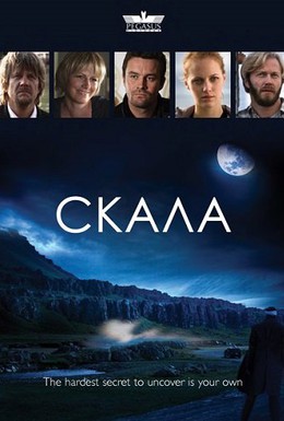 Постер фильма Скала (2009)
