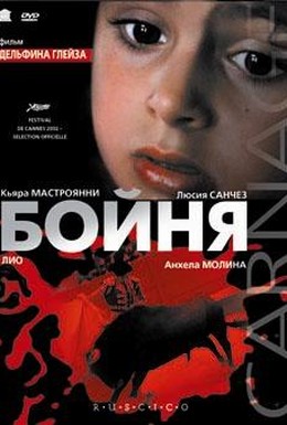 Постер фильма Бойня (2002)