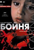 Бойня (2002)