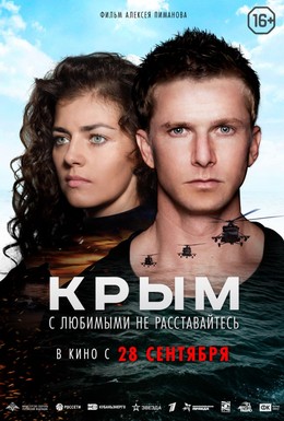 Постер фильма Крым (2017)