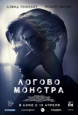 Постер фильма Логово монстра (2018)