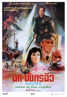 Легенда о золотой жемчужине (1987)