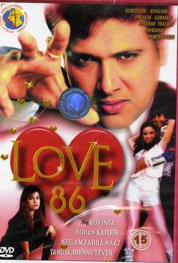 Постер фильма Любовь 86 (1986)