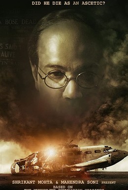 Постер фильма Gumnaami (2019)
