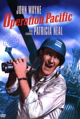 Постер фильма Операция Пасифик (1951)