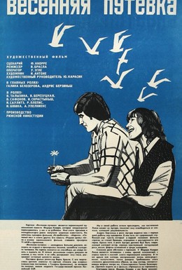 Постер фильма Весенняя путёвка (1979)